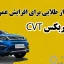 3 راز طلایی طول عمر گیربکس cvt