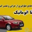 جلوگیری از خرابی و تعمیر گیربکس دنا اتوماتیک